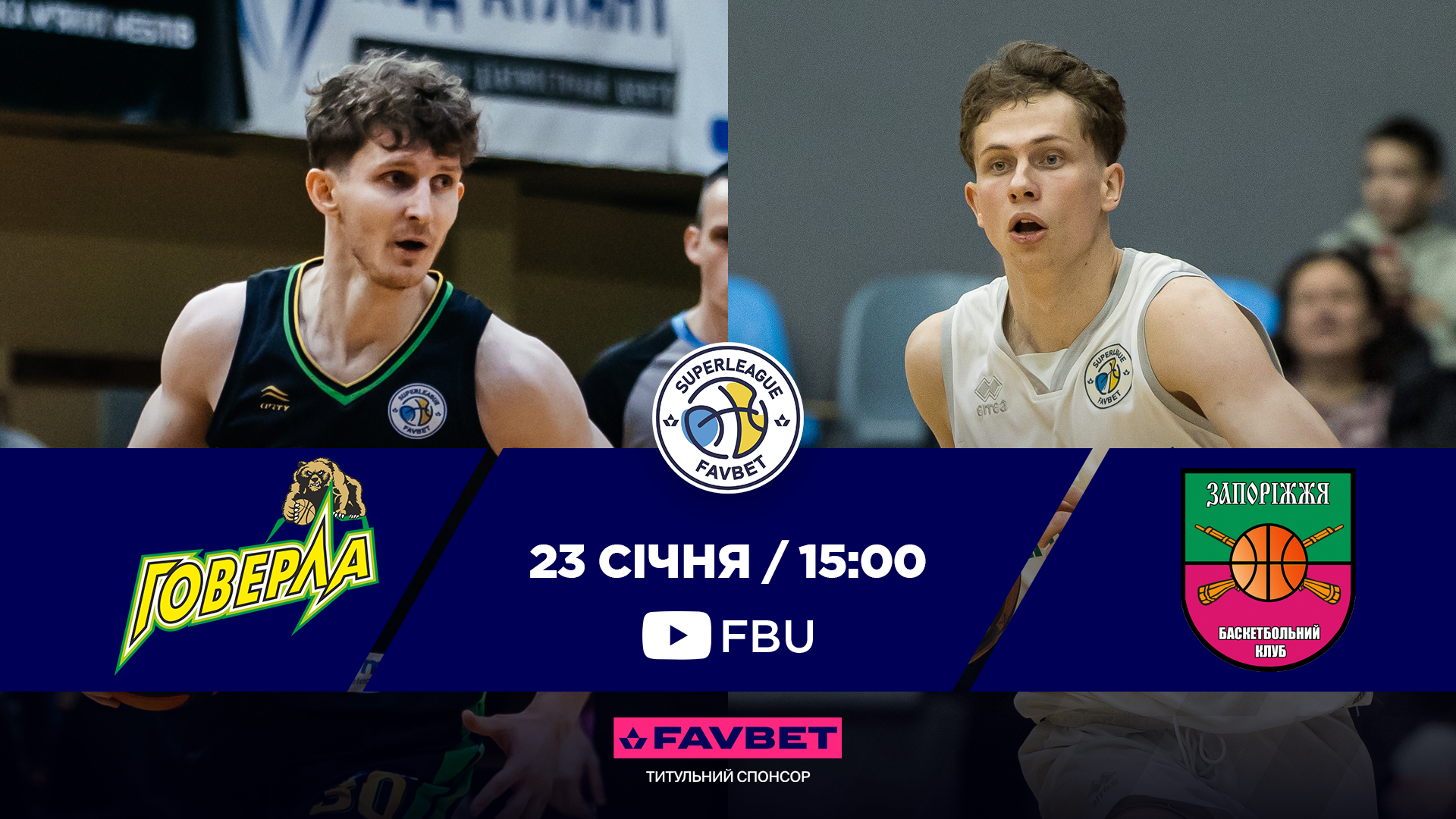 Суперліга Favbet: відеотрансляція матчів 23 січня